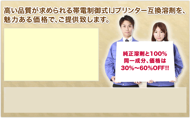 産業用IJプリンター溶剤の特徴